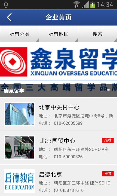 出国留学门户截图5