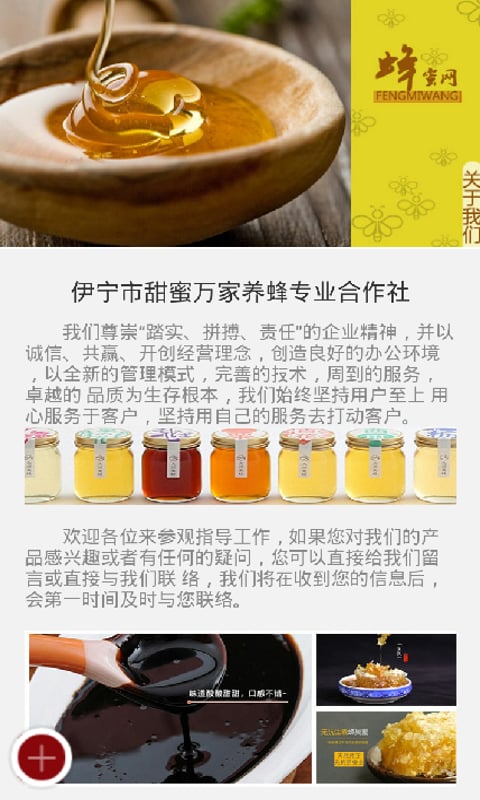 蜂蜜网客户端截图4