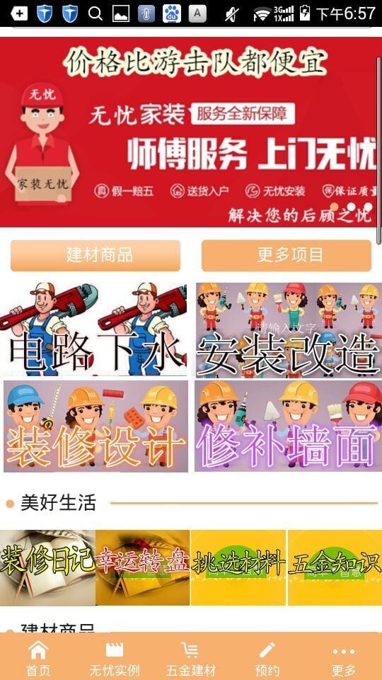 家装无忧截图5