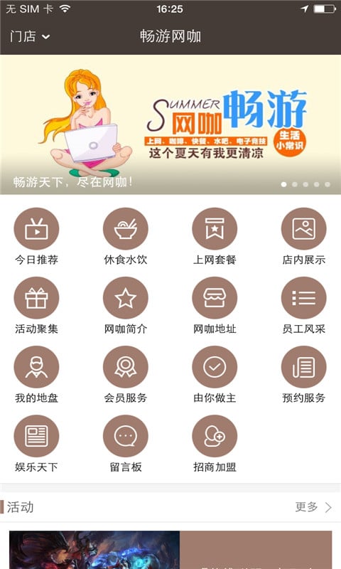 畅游网咖截图2