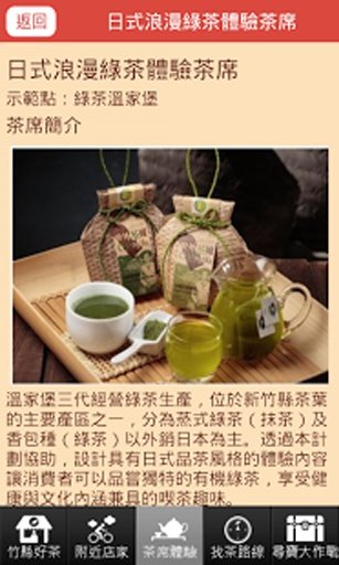 竹县找茶趣截图8