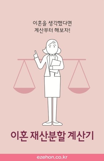 이혼 재산분할 계산기 - 이지이혼截图4