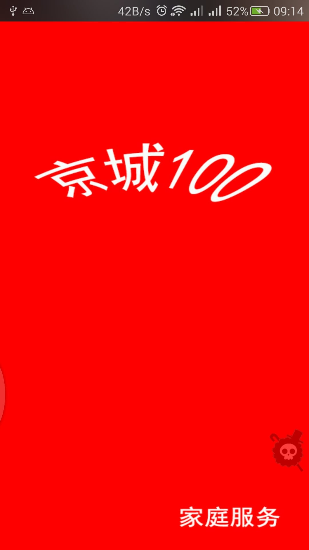 京城100截图1