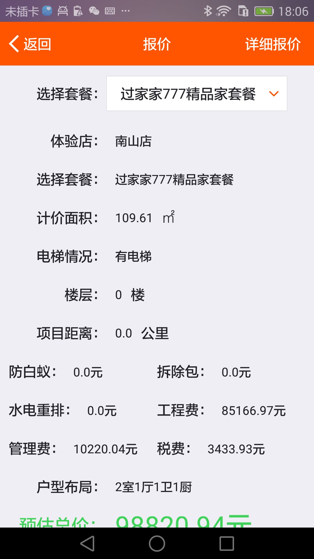 过家家报价神器截图3