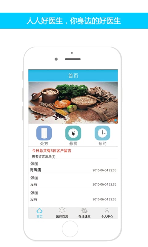 人人好医生(医生版)截图5