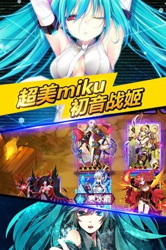 初音战将截图