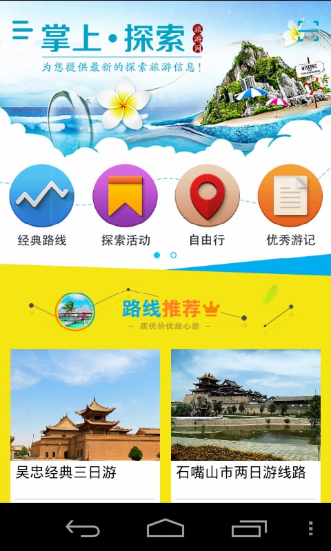 掌上探索旅游网截图1