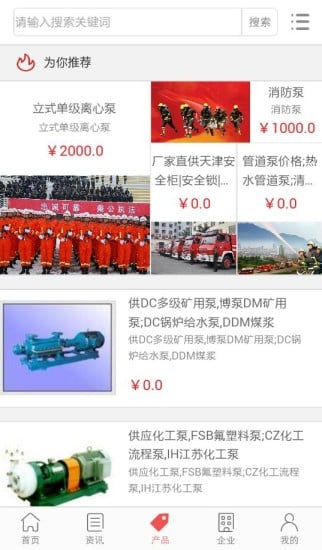 中国消防安保城信息网截图2