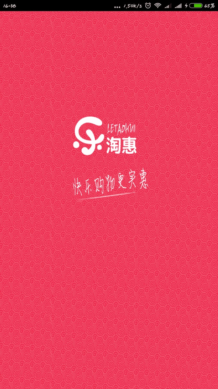 乐淘惠商城截图2