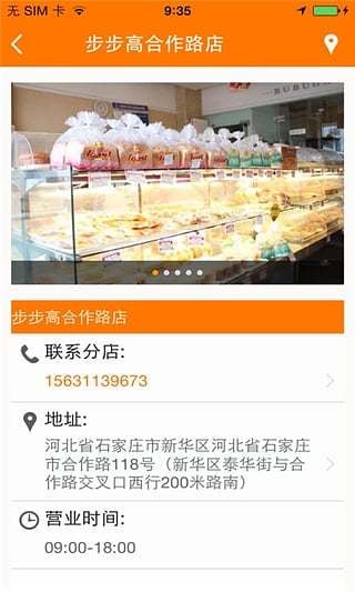 步步高合作路店截图2