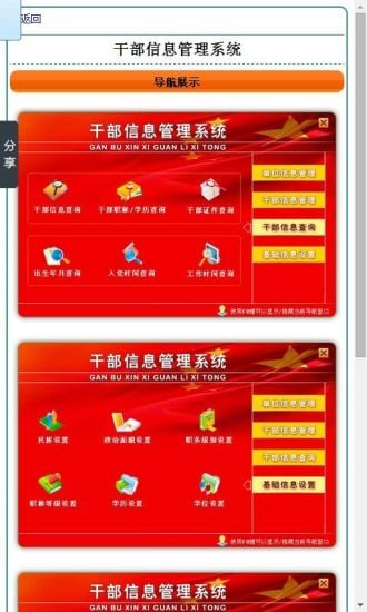 干部信息管理系统截图1