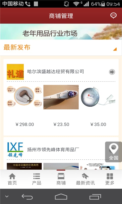 老年用品行业市场截图3