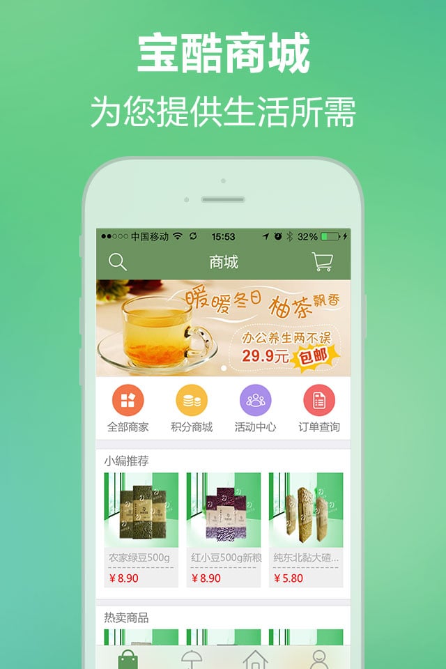 宝酷生活截图4