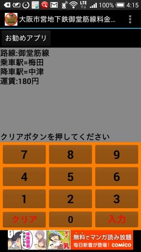 大阪市営地下鉄御堂筋線料金検索截图5