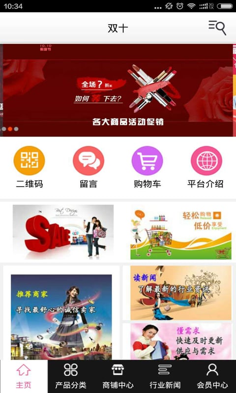 双十截图3