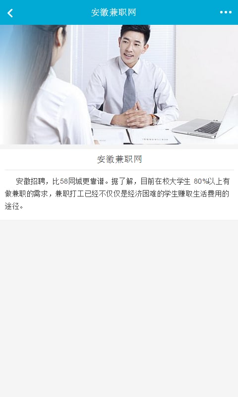 安徽兼职网截图1