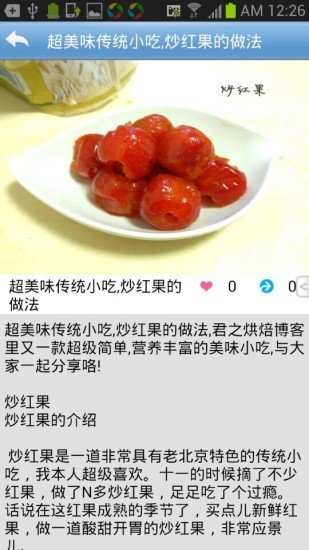 零食美食菜谱截图2