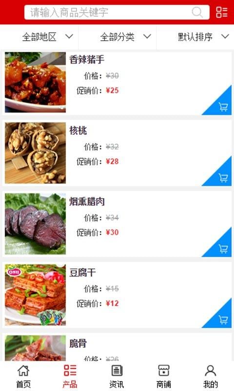 湖南特色餐饮门户截图2