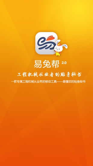 易兔帮截图2