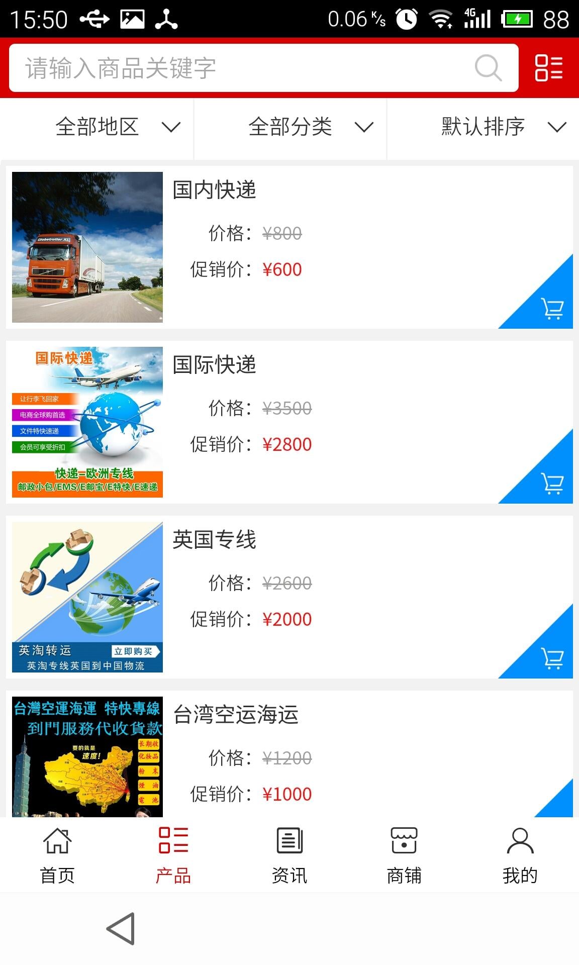 物流快递网截图1