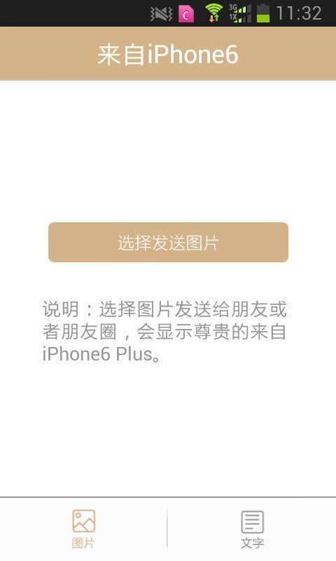 iPhone6装阔神器截图3