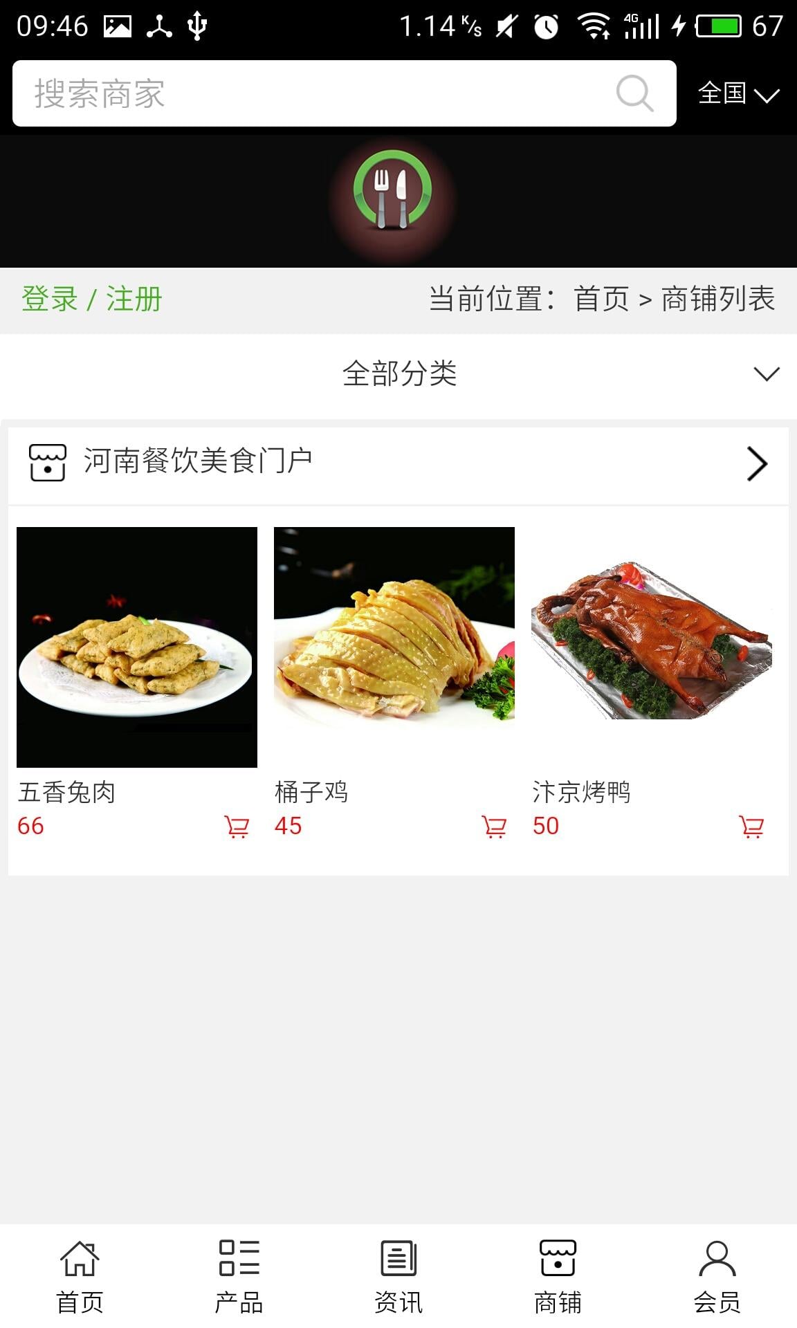 河南餐饮美食门户截图1