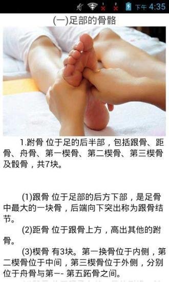 足疗保健按摩手法截图6