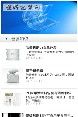 塑料包装网APP截图3