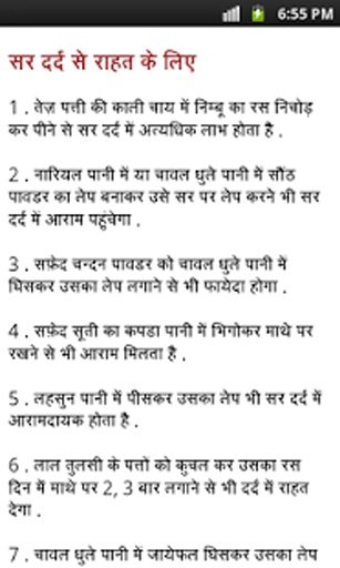 Ayurvedic Tips In Hindi截图3