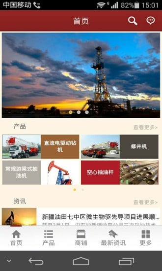 中国石油装备截图1