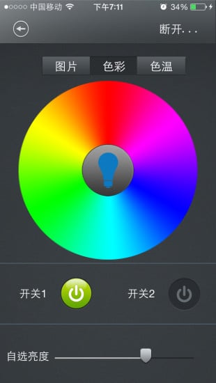 LED智能照明系统截图3