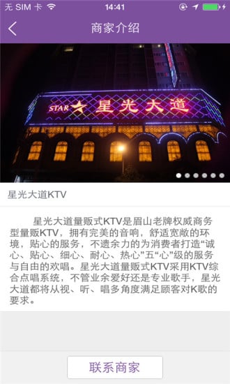 星光大道KTV截图2