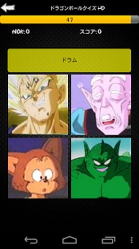 Dragon Ball Quiz HD截图8