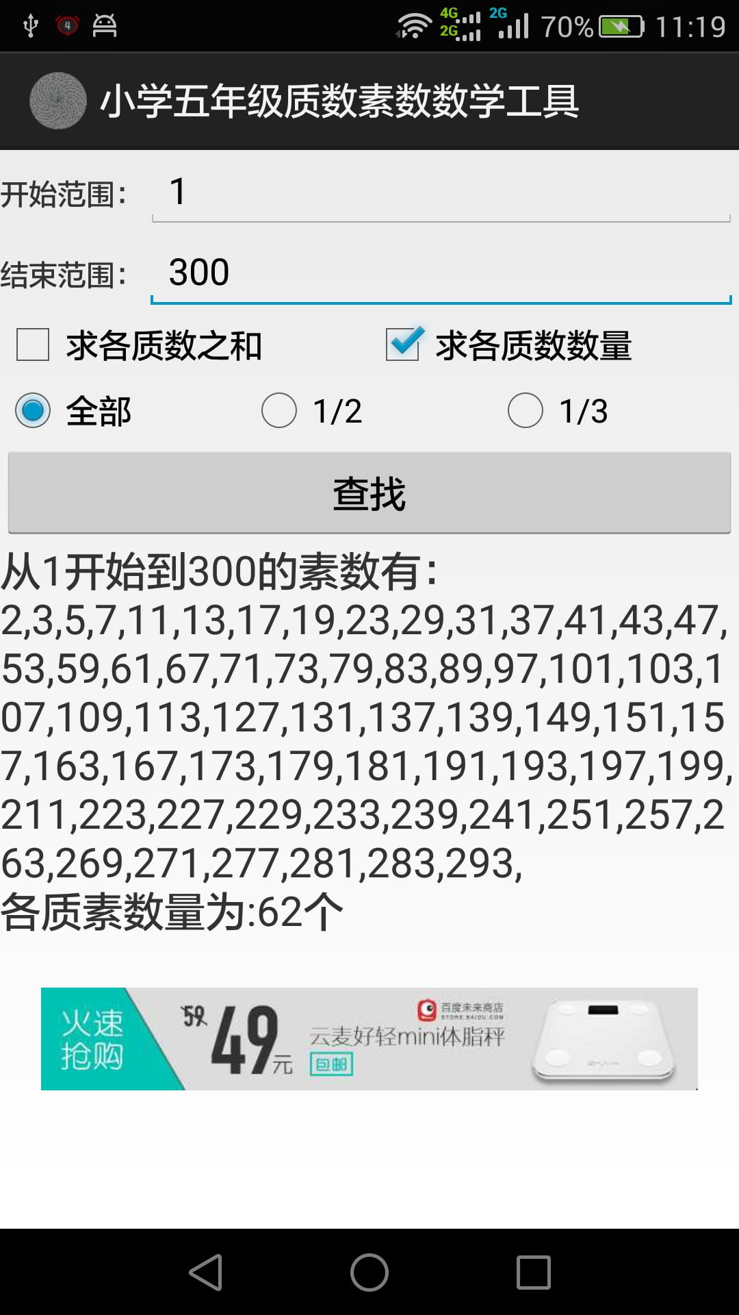 小学五年级质数素数数学工具相似应用下载 豌豆荚