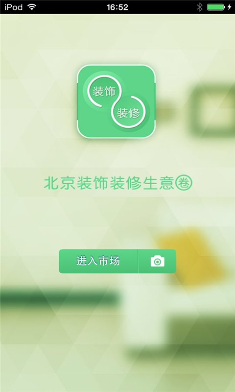 北京装饰装修生意圈截图5