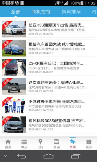中国汽车销售截图2