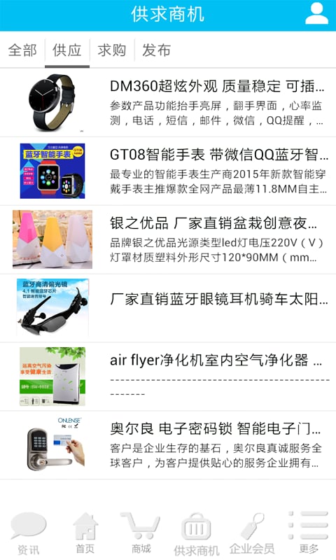 智能用品截图2