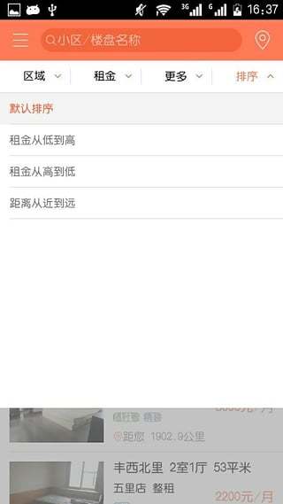 省心租房截图2