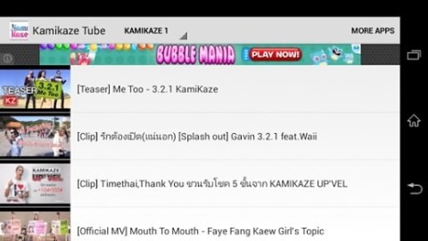 Kamikaze Tube (Thai:กามิกาเซ่)截图4