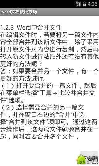 word文档使用技巧截图2