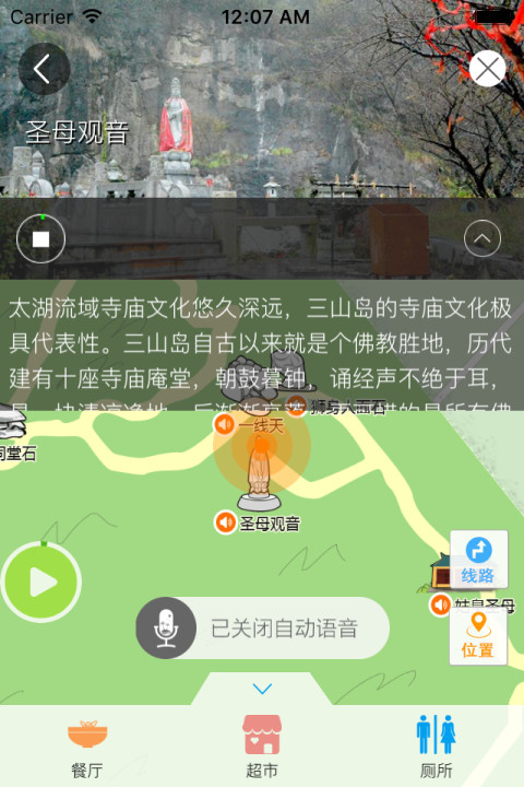 三山岛智能导游截图4