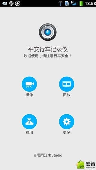 平安行车记录仪截图1