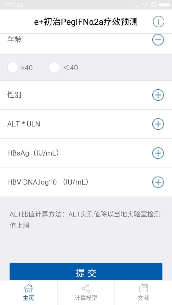 疗效预测工具截图2