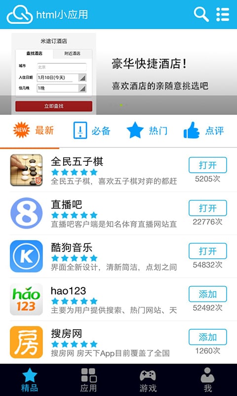 html助手截图4