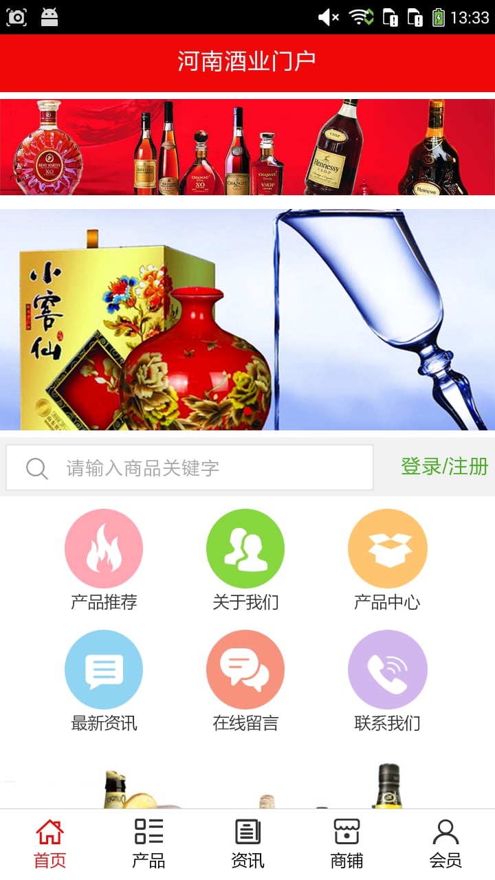 河南酒业门户截图4