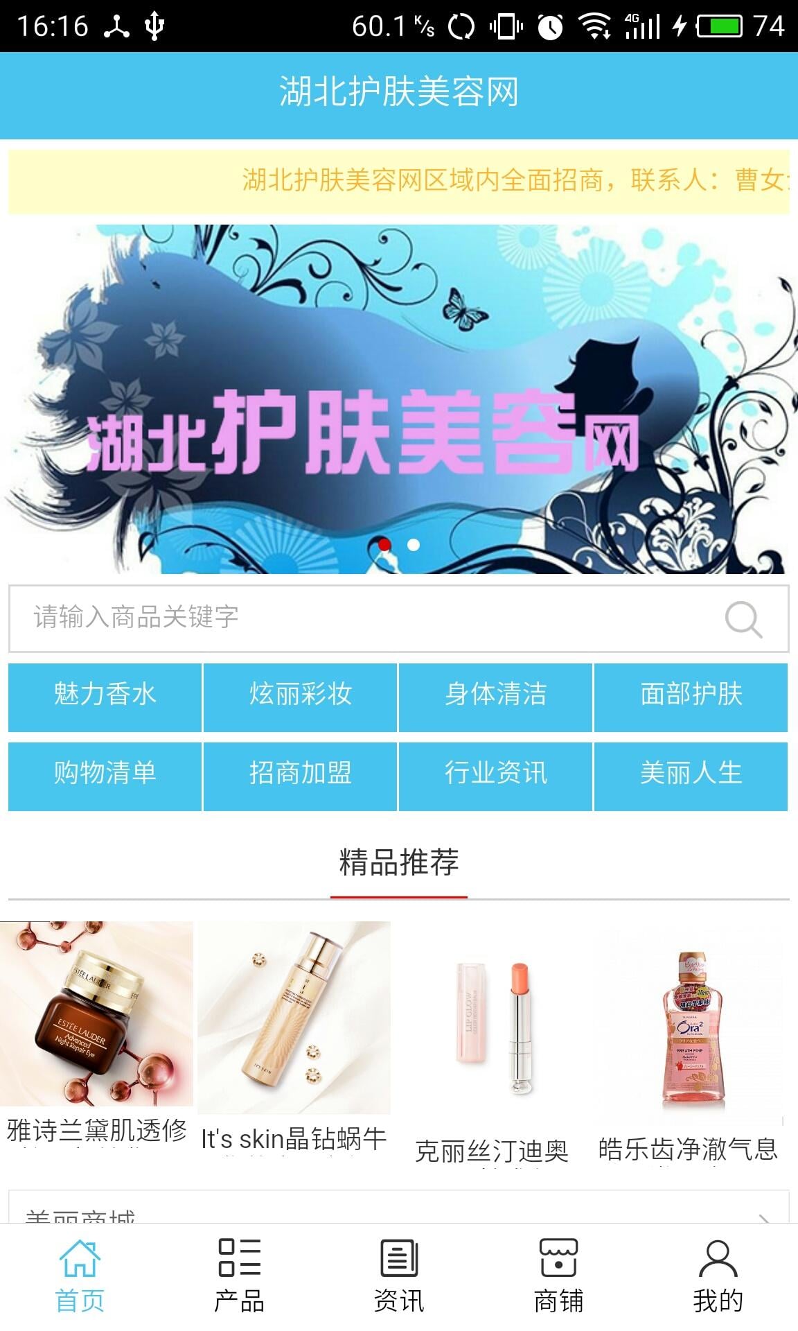 湖北护肤美容网截图4