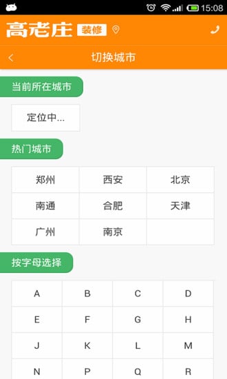 高老庄装修-新房装修管家截图1