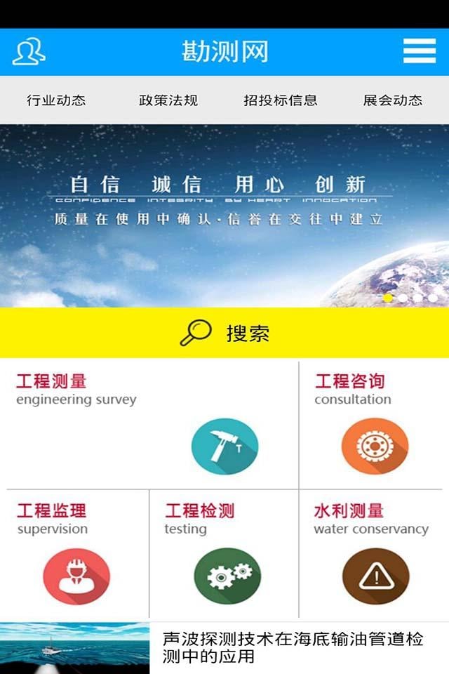 勘测网截图4