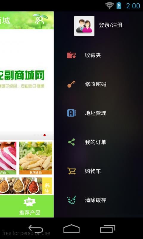 农副产品网商城截图1