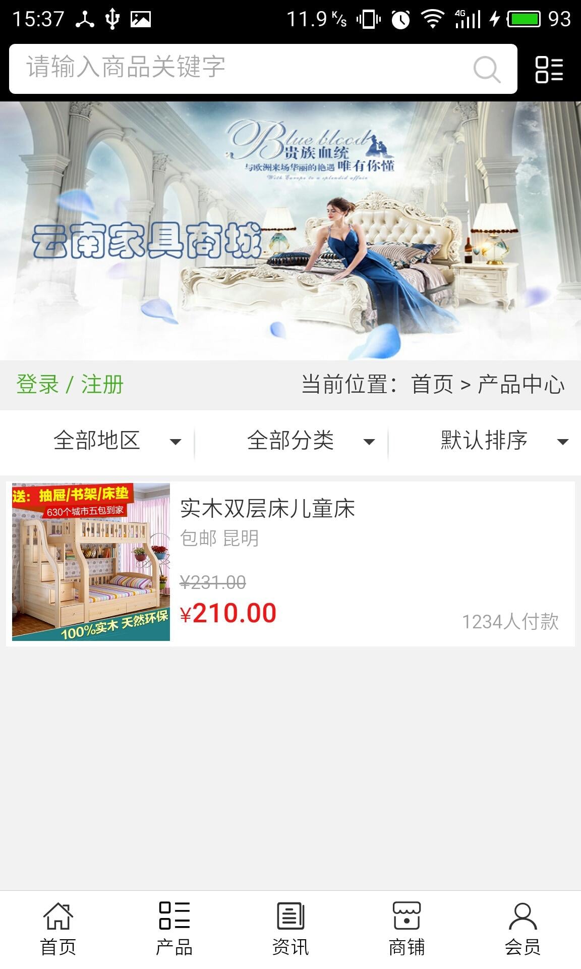 云南家具商城截图1